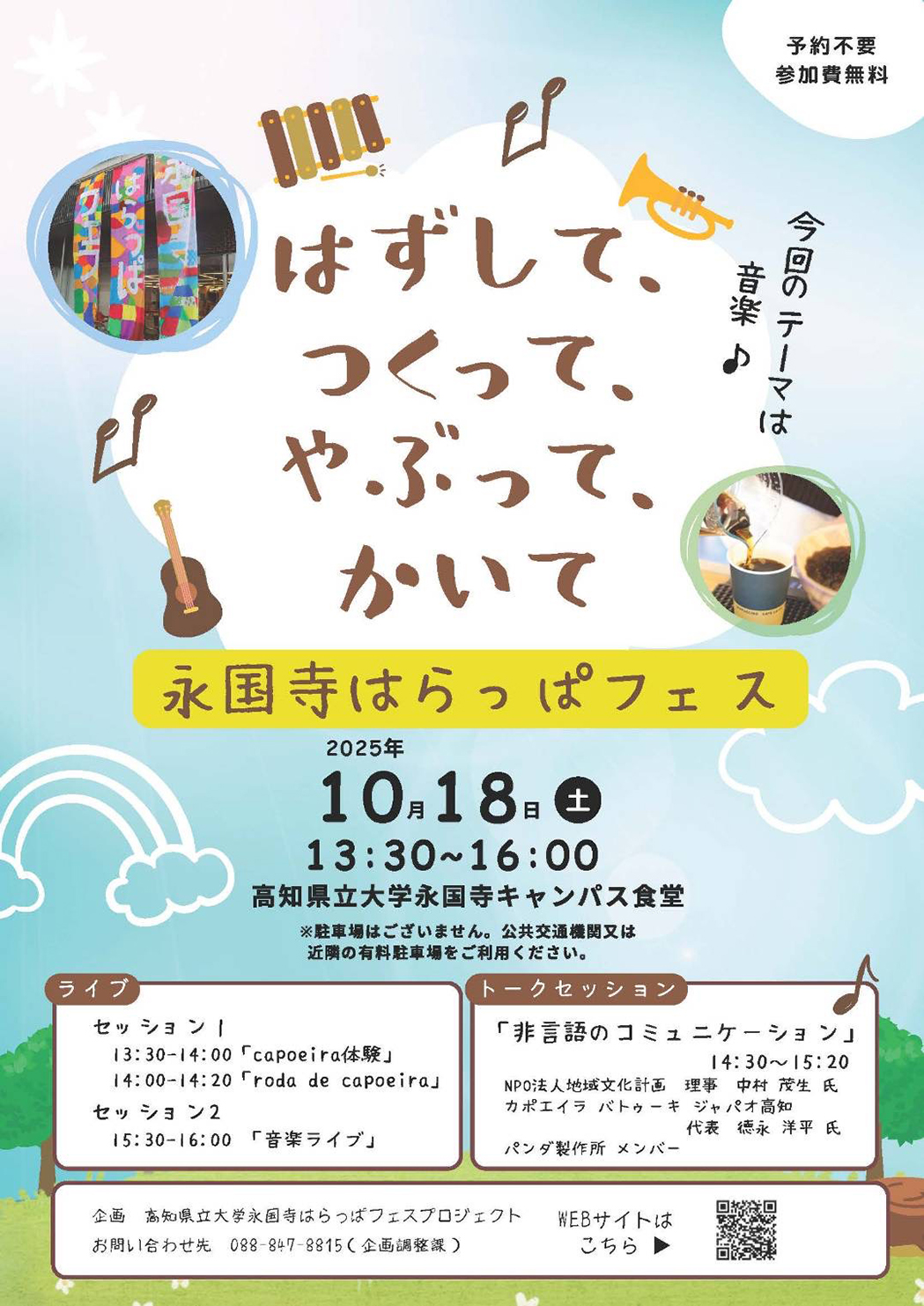 永国寺はらっぱフェス