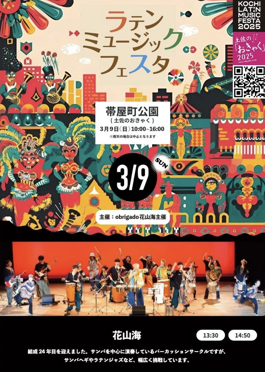 ラテンミュージックフェスタ