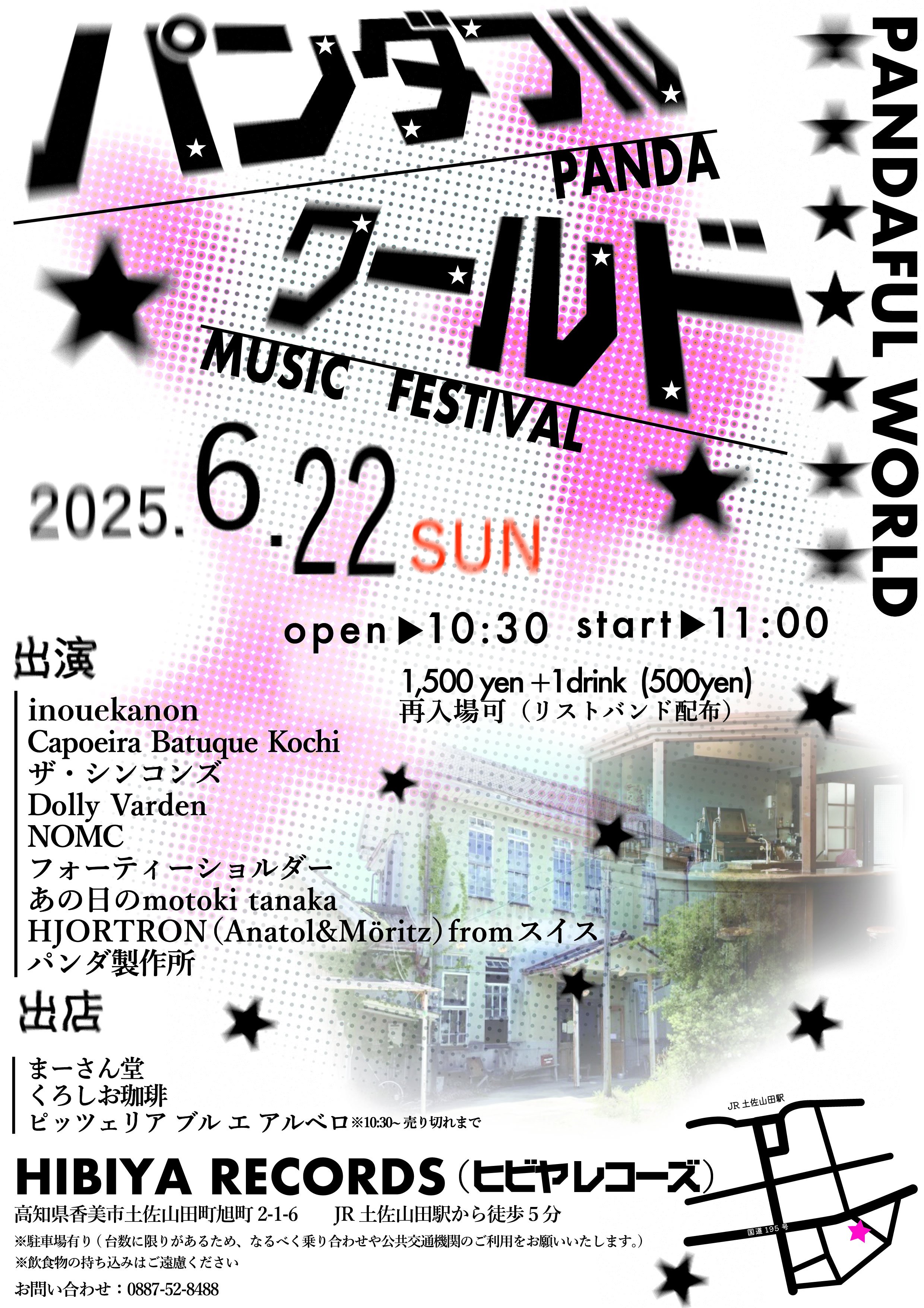 パンダフルワールド